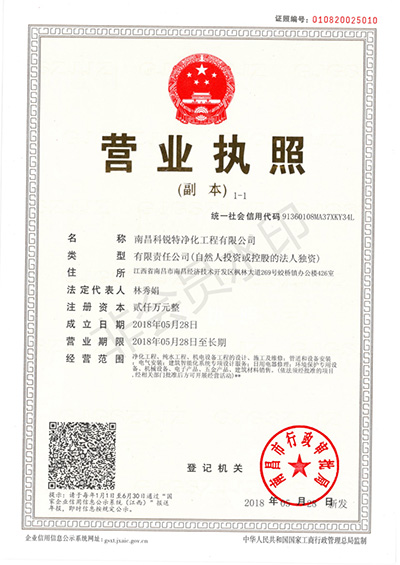 科銳特營(yíng)業(yè)執(zhí)照